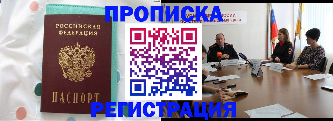 прописка в квартире в Северодвинске