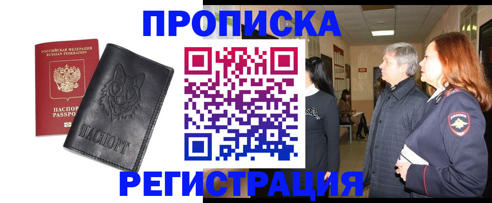 временная регистрация для всех в Северодвинске
