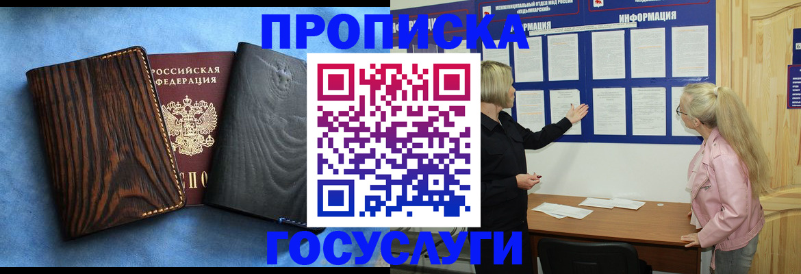 временная регистрация недорого в Северодвинске