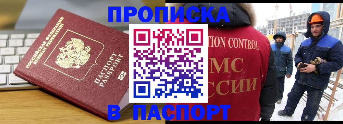 прописка законно в Северодвинске