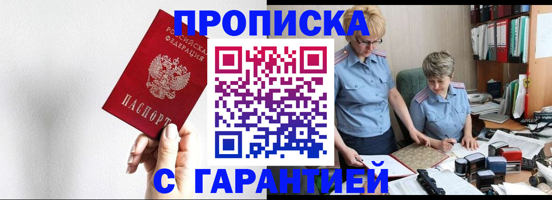 прописка в Северодвинске