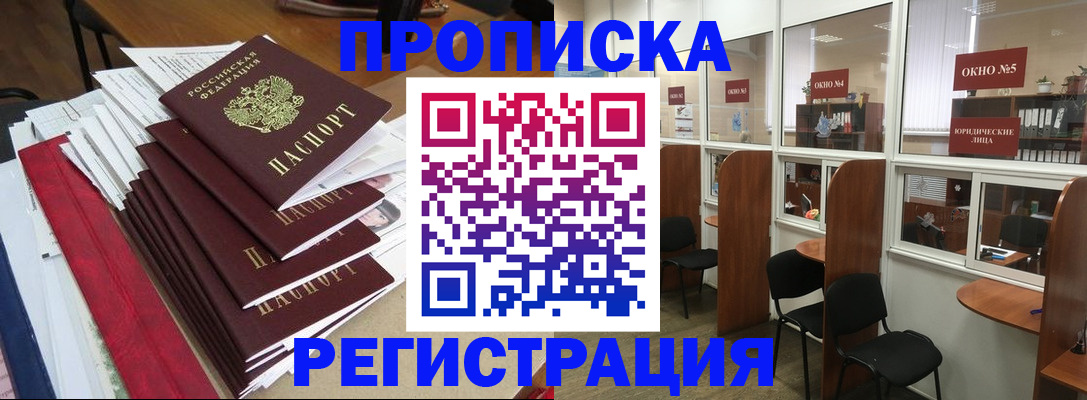 временная регистрация для школы в Северодвинске