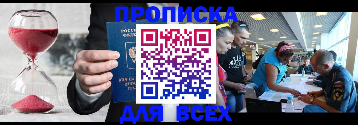 временная регистрация купить в Северодвинске