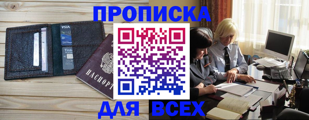 прописка регистрация в Северодвинске