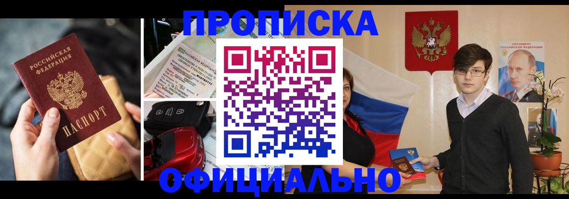 прописка штамп в Северодвинске
